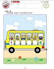 風車-我會123-FOOD超人頭腦開發練習(2~4歲)6