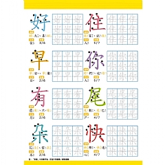 雙美-我的第一套魔法凹槽練習寫字書:小一國字先修5
