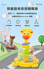 長頸鹿趣味按壓旋轉長頸鹿SL83058嬰幼兒色彩認知早期教育玩具6