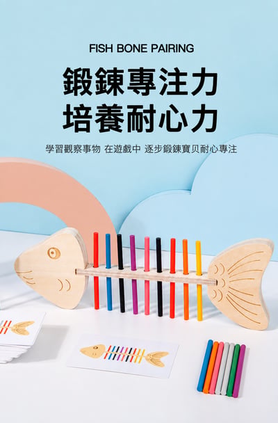 兒童魚骨配對積木 蒙氏早教專注力訓練益智玩具(影片必看)9