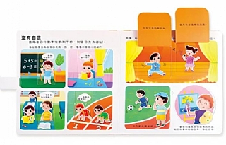 風車-跟壞脾氣說拜拜-幼兒情緒管理互動遊戲書4
