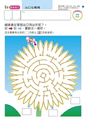 風車-走迷宮5歲-多湖輝的NEW頭腦開發3