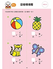 風車-注音ㄅㄆㄇ-FOOD超人學前必備練習本6