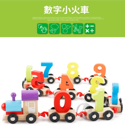 木製 數字小火車 趣味列車1