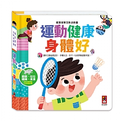 風車-運動健康身體好-體育健康互動遊戲書1