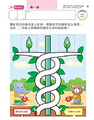 風車-走迷宮4歲-多湖輝的NEW頭腦開發3