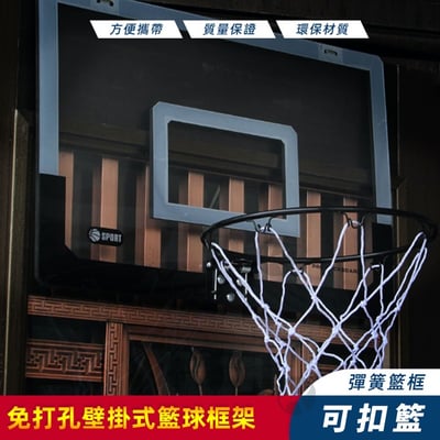 門後可扣籃球架 不站空間籃框壁掛式免打孔 (不含球 跟打氣筒)5