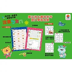 雙美-雙美-我的第一套魔法練習寫字書:注音ㄅㄆㄇ3