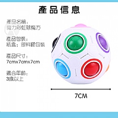 【現貨 】彩虹球12孔益智魔力球掌上旋轉陀螺(影片必看)2