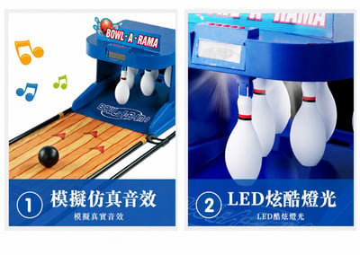 免撿瓶子 大電動保齡球 室內玩具 9140 球瓶自動復位(影 片必看 )6
