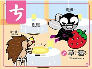 風車-Food超人ㄅㄆㄇ錄音魔法有聲書3