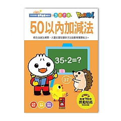 風車-50以內加減法-FOOD超人學前必備練習1