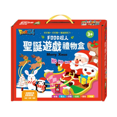 風車-聖誕遊戲禮物盒-FOOD超人1