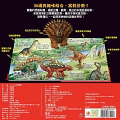 雙美-恐龍立體遊戲書7