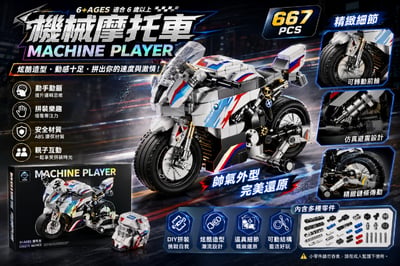 D-9215摩托車積木2