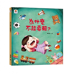 雙美-為什麼不能耍賴？1