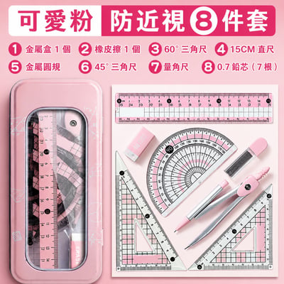 學生多功能圓規尺規8件組 圓規＋直尺＋三角尺 加厚耐用 國小國中數學文具 開學用品(影片必看 )1