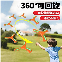 加大加硬EVA迴力飛鏢 1115 飛盤兒童手拋軟迴旋鏢迴力標三葉飛鏢親子戶外運動(影片必看)6
