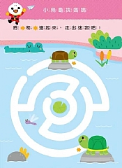 風車-運筆迷宮-FOOD超人寶貝學前練習(附白板筆)6