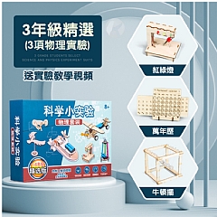 1-6年級兒童科學實驗物理組手工DIY製作材料益智科教玩(影片必看)4