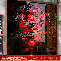 過年新年裝飾花貼牆貼畫店面公司春節 福 玻璃貼紙6