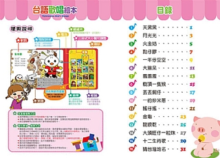 【現貨 】風車圖書-台語歡唱繪本*新版*-FOOD超人2
