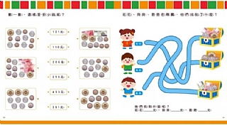 雙美-玩錢幣學算數:超商篇5