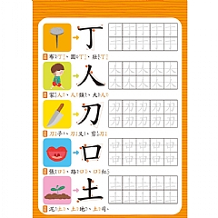 雙美-我的第一套魔法練習寫字書:基礎國字2