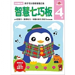 風車-智慧七巧板4歲-多湖輝的NEW頭腦開發1