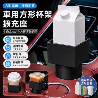 車用多功能方形杯架 飲料杯／牛奶盒皆適用 汽車置杯架(影片必看)2