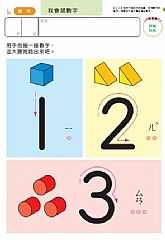 風車-數學遊戲3歲-多湖輝的NEW頭腦開發5