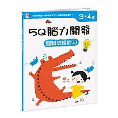 雙美-5Q腦力開發：3-4歲2