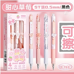 擦擦筆 0.5mm可擦中性筆 按動中性筆 1組4入6