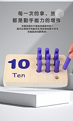 木製兒童 數字插棍 耐心專注力訓練神器教具精細動作益智玩具(影片必看)3