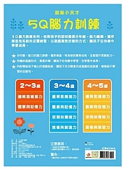 雙美-5Q腦力訓練:3-4歲(邏輯思維能力)7