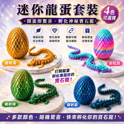 創意兒童3D列印水晶龍 恐龍蛋 玩具(影片必看)6