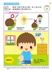 風車-手工樂園6歲-多湖輝的NEW頭腦開發4