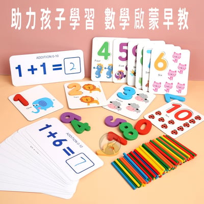 早教數學 啟蒙教具 數字認知 加減法算術數數棒(影片必看)2