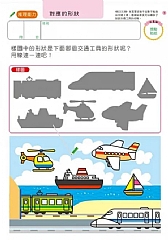 風車-智力遊戲4歲-多湖輝的NEW頭腦開發2