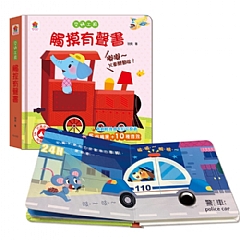 雙美-觸摸有聲書5