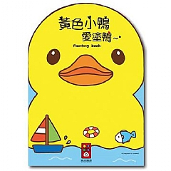 風車-黃色小鴨愛塗鴨1