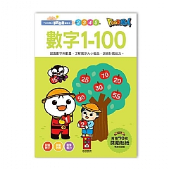 風車-數字1-100-FOOD超人學前必備練習本1