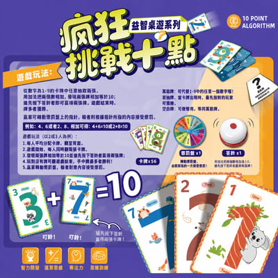 超級十點反應戰 556-169 瘋狂挑戰十點聚會卡牌 全腦開發算術遊戲2