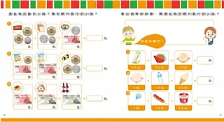 雙美-玩錢幣學算數:超商篇7