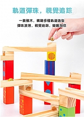 A-維感滾珠積木 滾珠軌道積木3-6歲木質拼裝搭建彈珠滾（52片）2