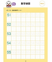 風車-數字1-100-FOOD超人學前必備練習本4