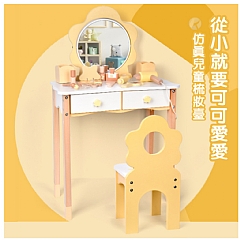木製兒童模擬過家家酒- 北歐花型梳妝台(附椅子)(影片必看)7
