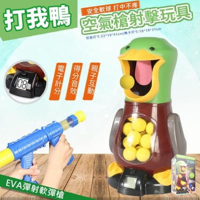 打我鴨 9828空氣槍射擊玩具組盒1