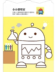 風車-百變機器人愛塗鴉*新版*4