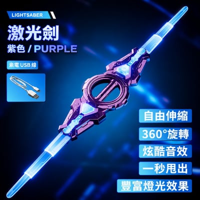 雙刃伸縮光劍 LED發光雙面劍 充電款 聲光玩具 伸縮武器玩具 角色扮演 兒童玩具L131B(影片必看)1